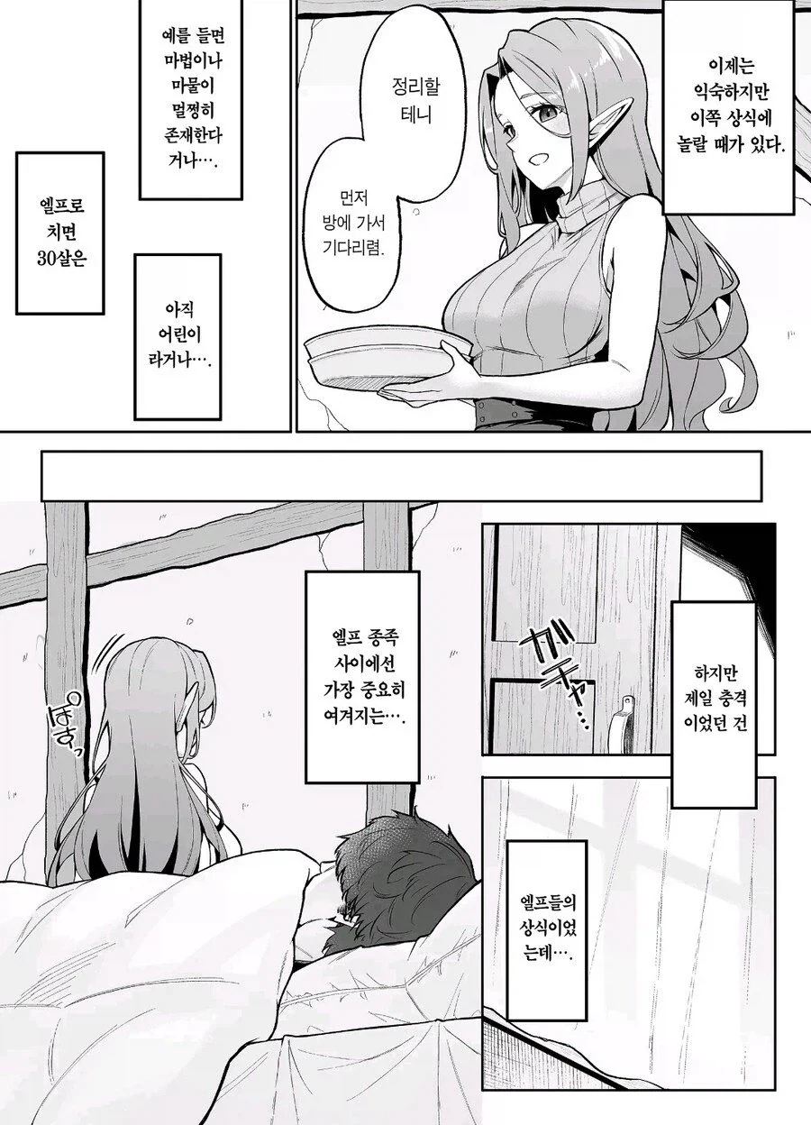 엘프가 이세계 전생자를 거둬주는 .manhwa - 이미지 5