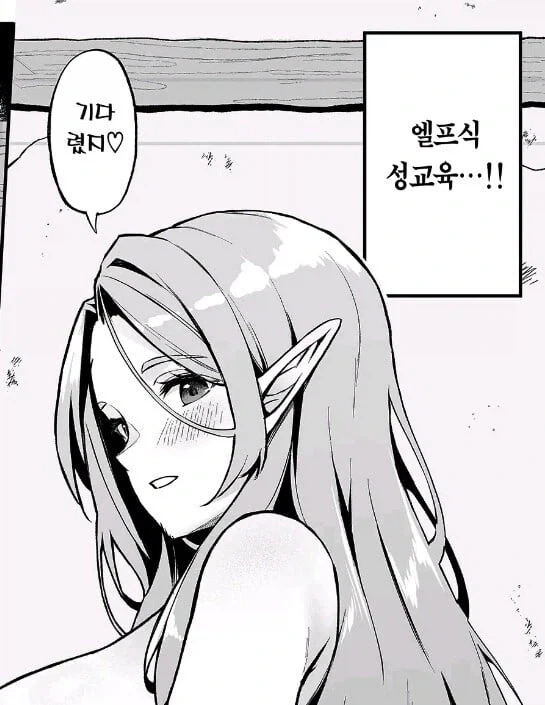 엘프가 이세계 전생자를 거둬주는 .manhwa - 이미지 6