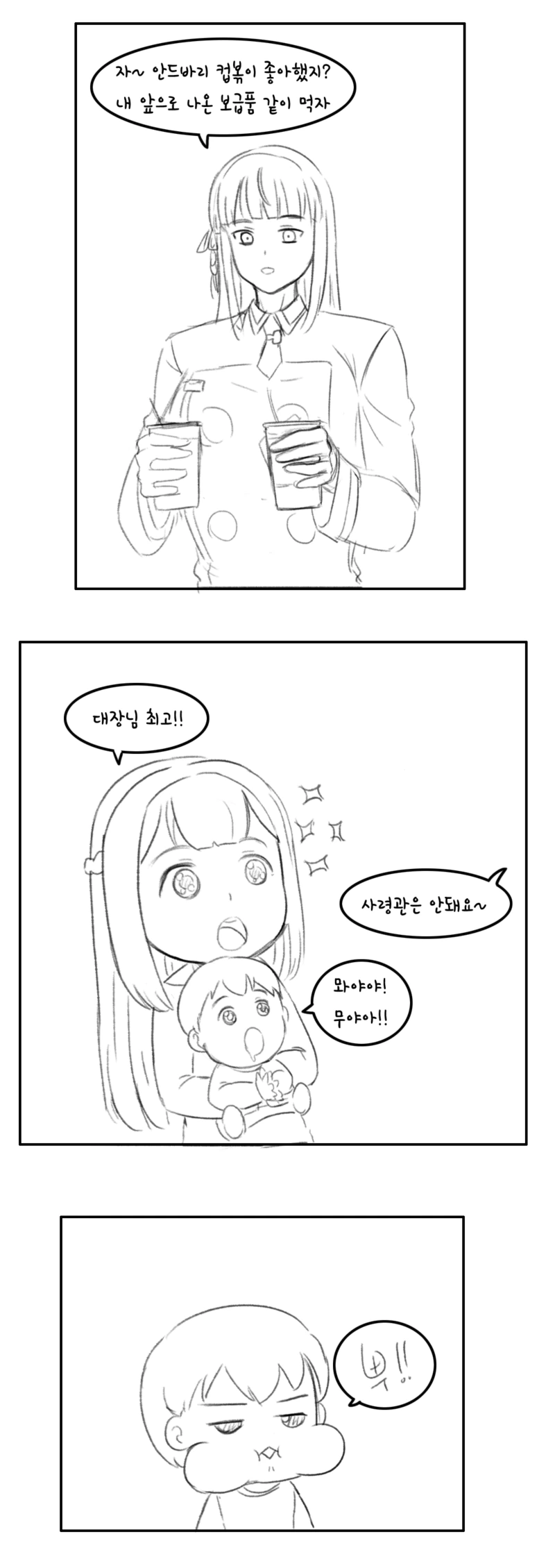 라오)아기 사령관, 안드바리가 레오나 마망과 떡볶이 먹는 만화 - 이미지 3