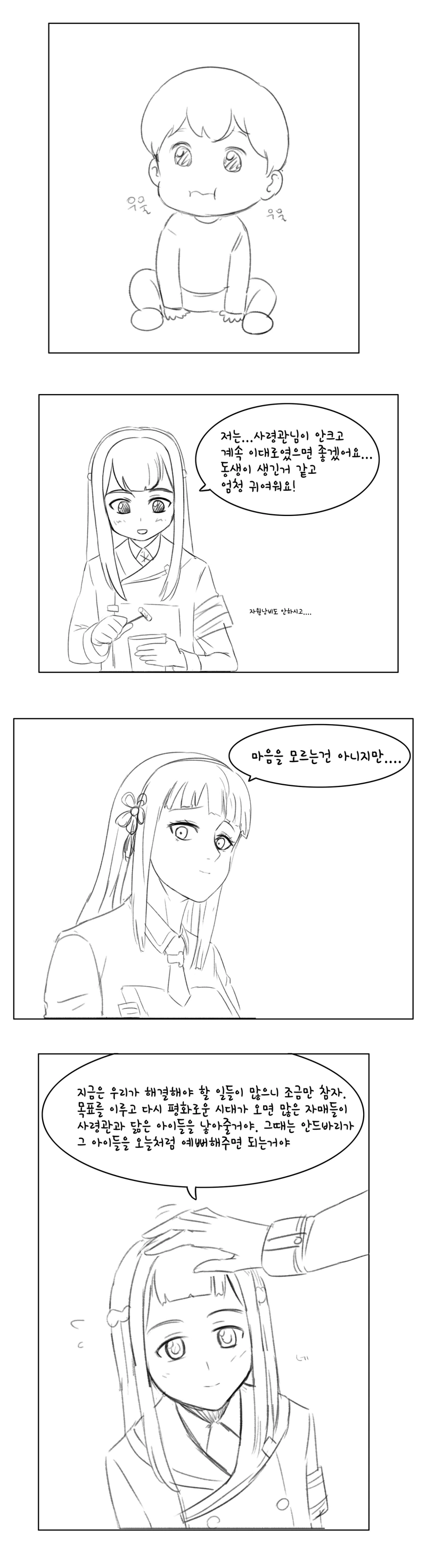 라오)아기 사령관, 안드바리가 레오나 마망과 떡볶이 먹는 만화 - 이미지 5
