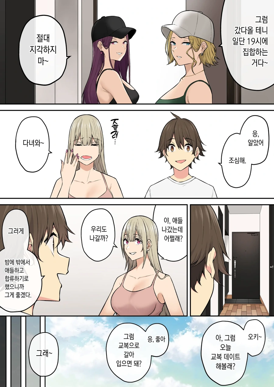 순애 데이트하다 ㅇㅋ 표정 보이는.manhwa