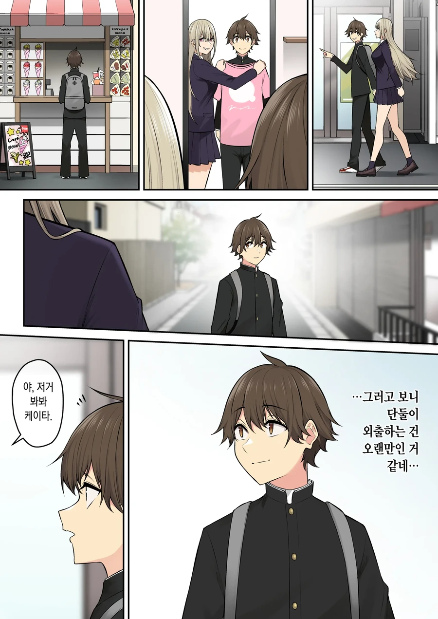순애 데이트하다 ㅇㅋ 표정 보이는.manhwa - 이미지 2
