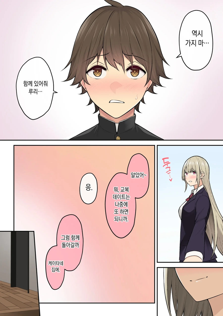 순애 데이트하다 ㅇㅋ 표정 보이는.manhwa - 이미지 7
