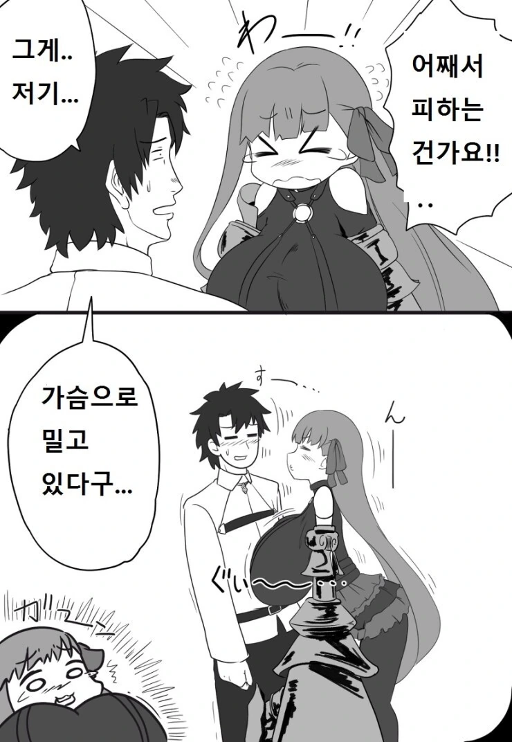 FGO)키스하려는데 ㄱㅅ이 방해다.manwha - 이미지 2