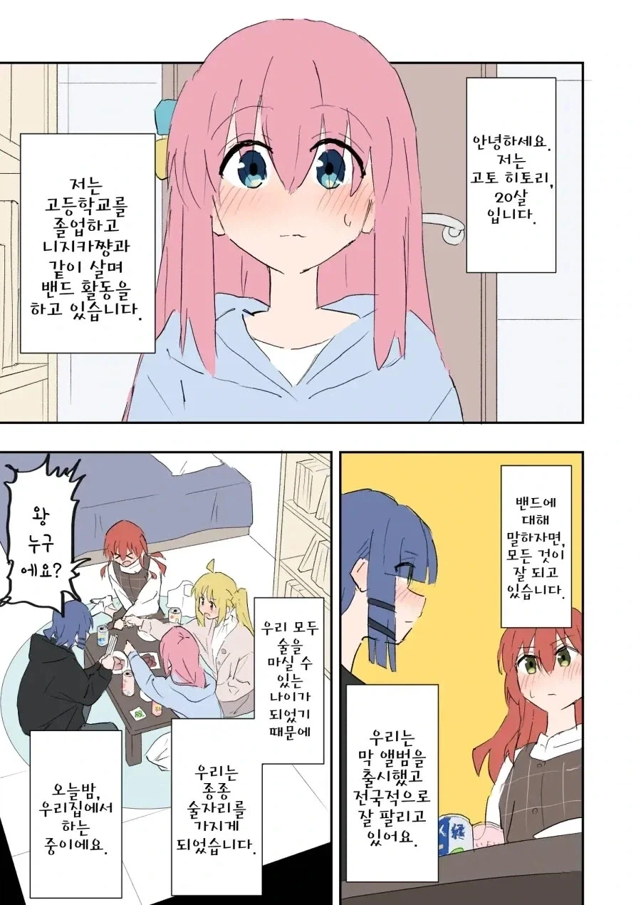 봇치더락)대학생 니지카와 알코올 .manhwa - 이미지 2