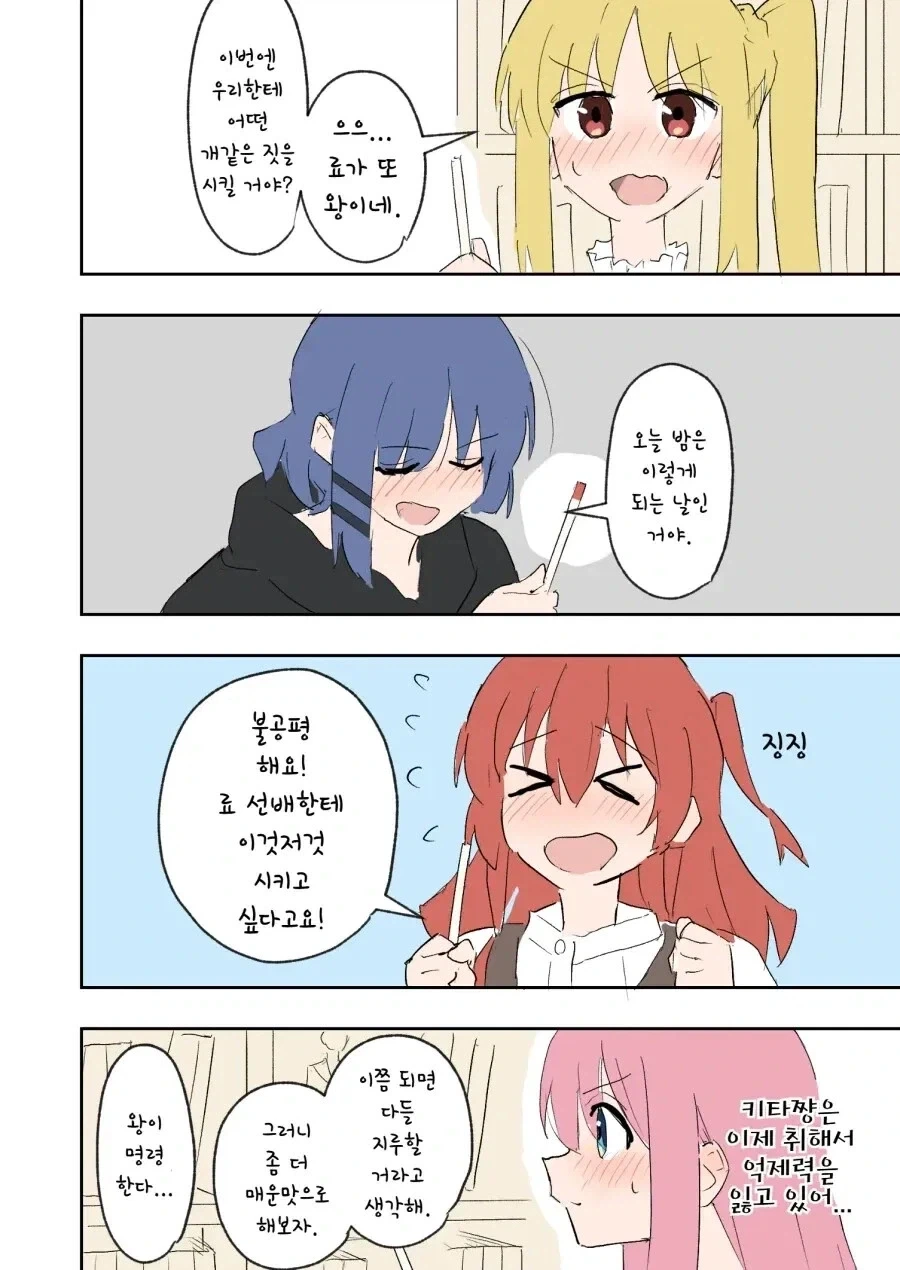 봇치더락)대학생 니지카와 알코올 .manhwa - 이미지 3