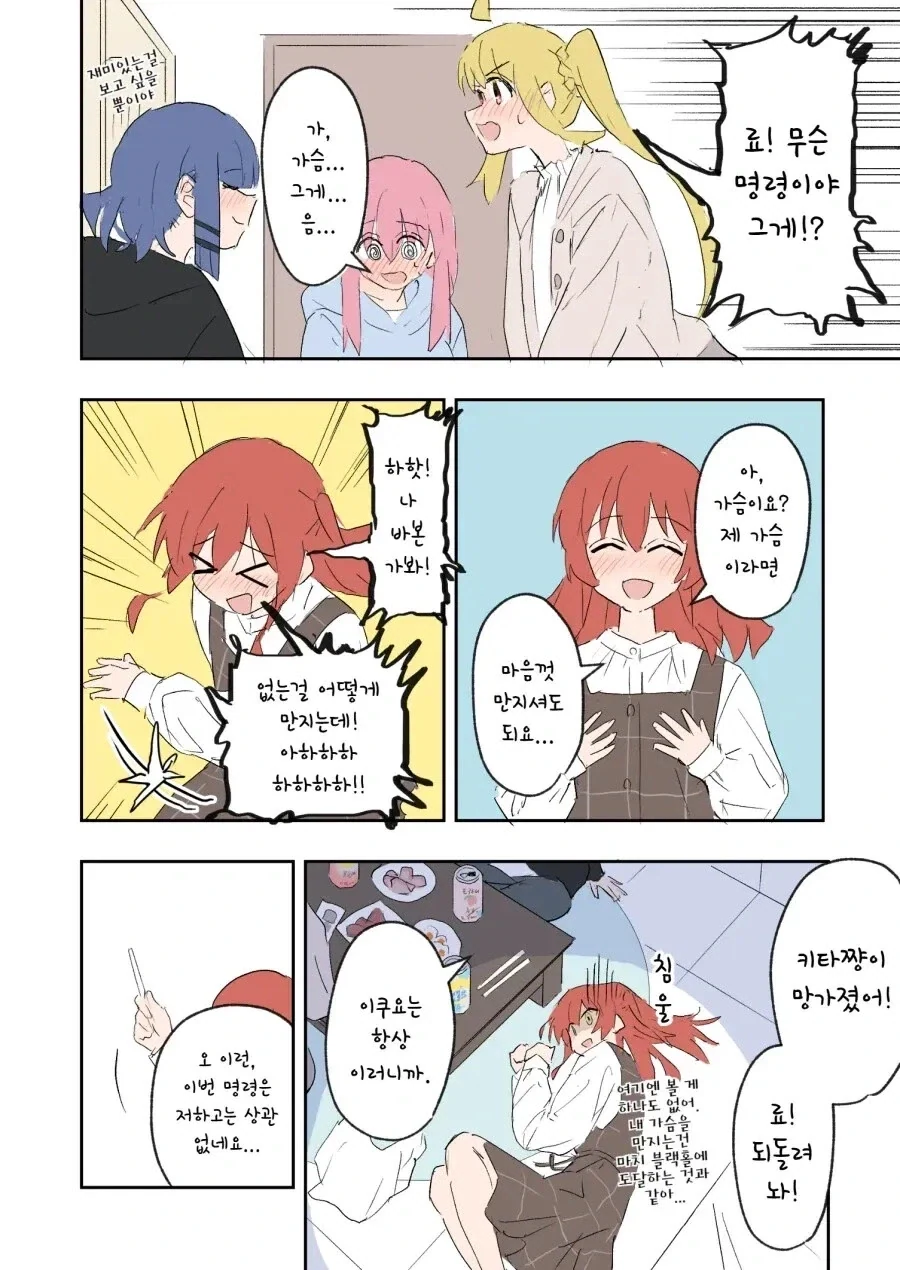 봇치더락)대학생 니지카와 알코올 .manhwa - 이미지 5