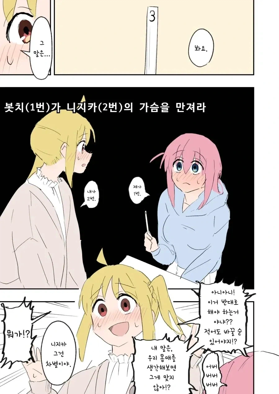 봇치더락)대학생 니지카와 알코올 .manhwa - 이미지 6
