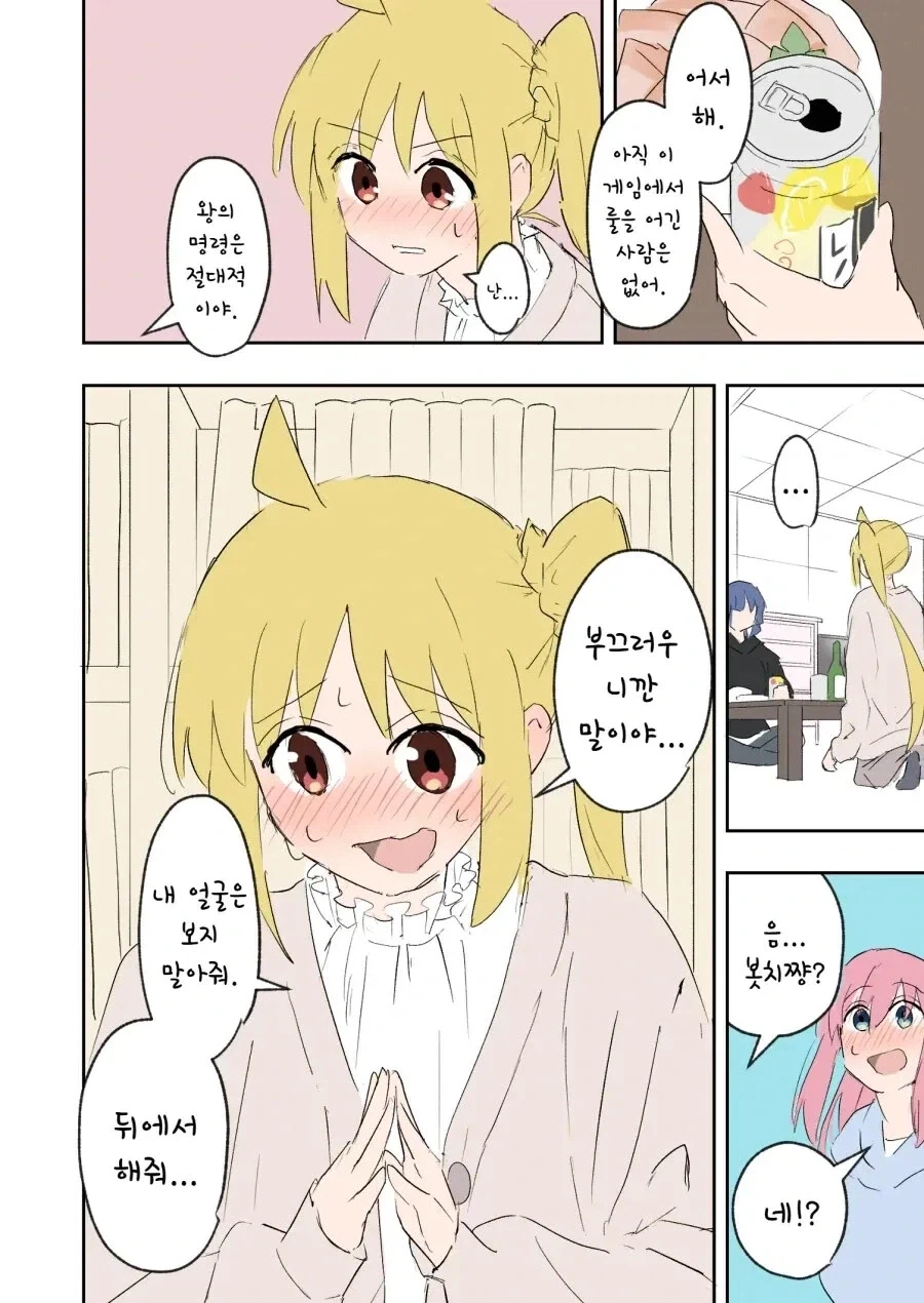 봇치더락)대학생 니지카와 알코올 .manhwa - 이미지 7