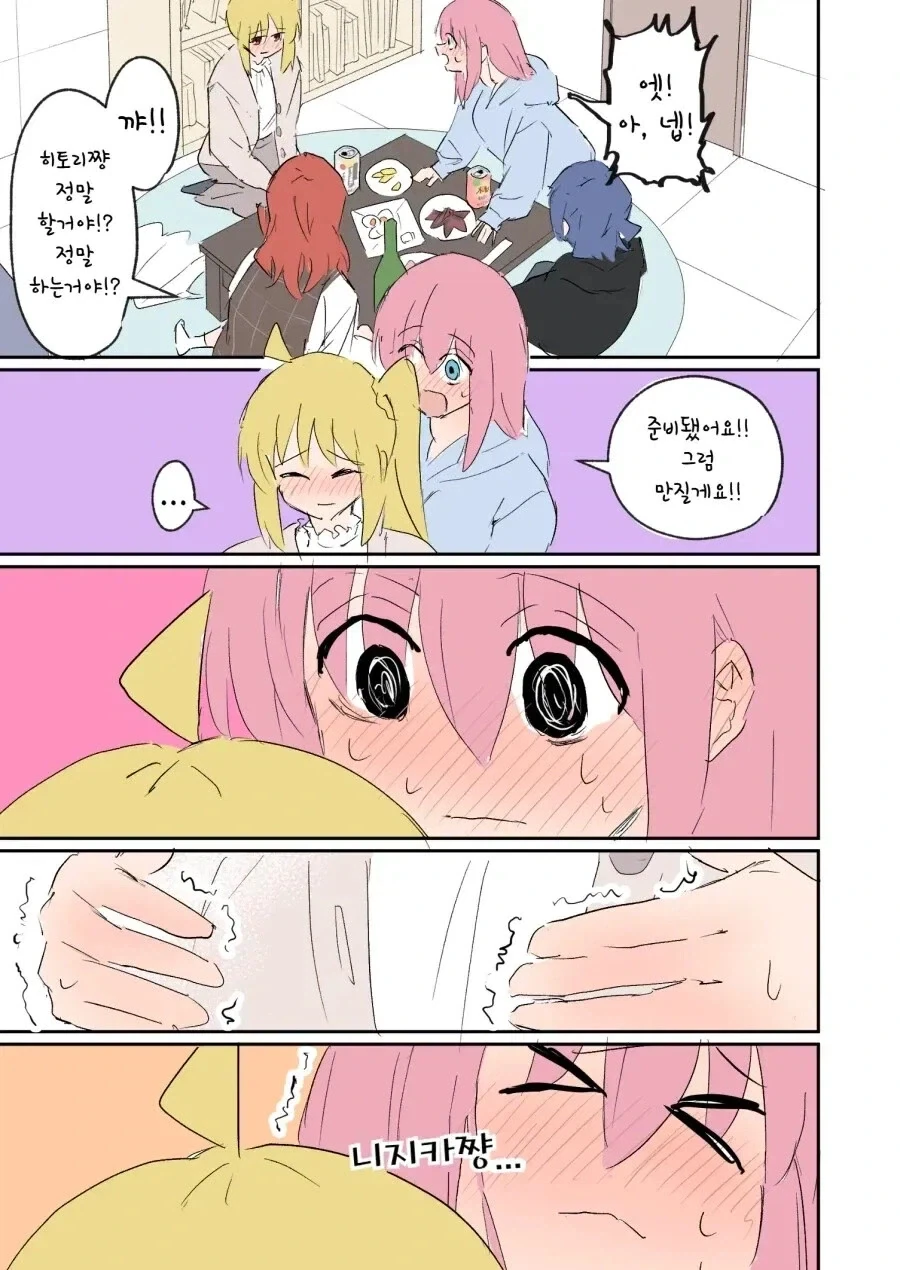 봇치더락)대학생 니지카와 알코올 .manhwa - 이미지 8