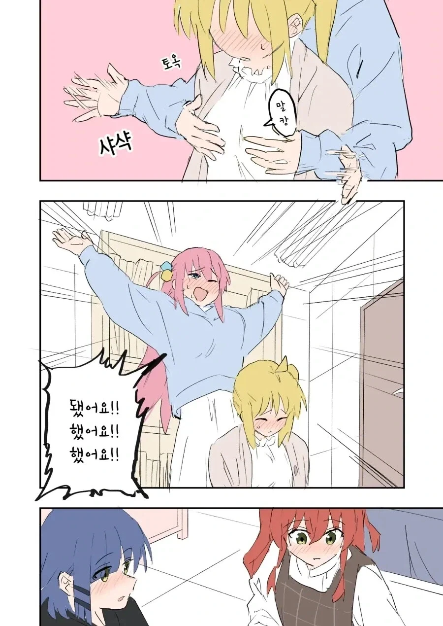 봇치더락)대학생 니지카와 알코올 .manhwa - 이미지 9