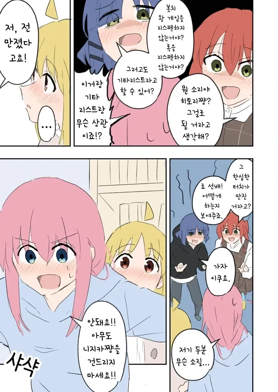 봇치더락)대학생 니지카와 알코올 .manhwa - 이미지 10
