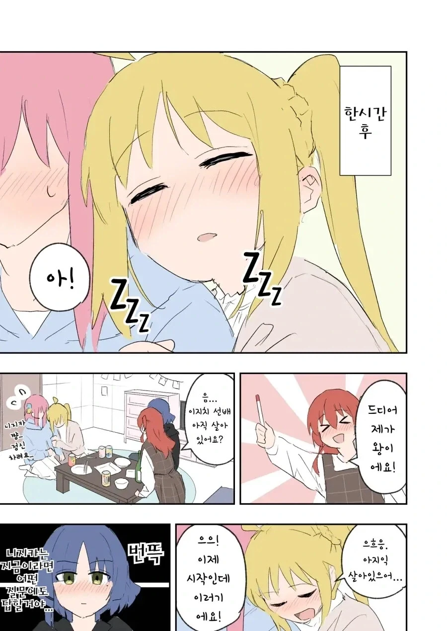 봇치더락)대학생 니지카와 알코올 .manhwa - 이미지 12