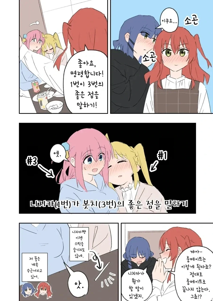 봇치더락)대학생 니지카와 알코올 .manhwa - 이미지 13