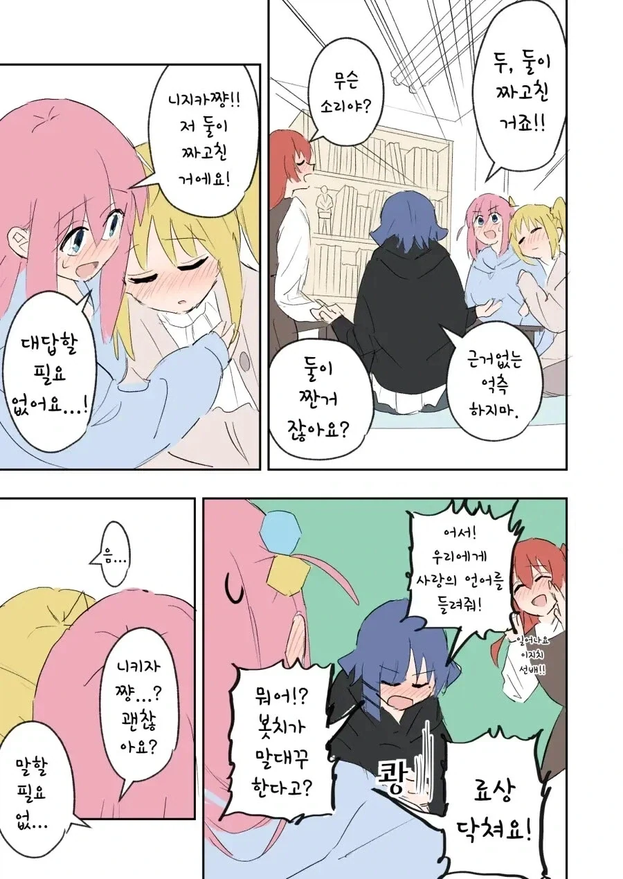봇치더락)대학생 니지카와 알코올 .manhwa - 이미지 14