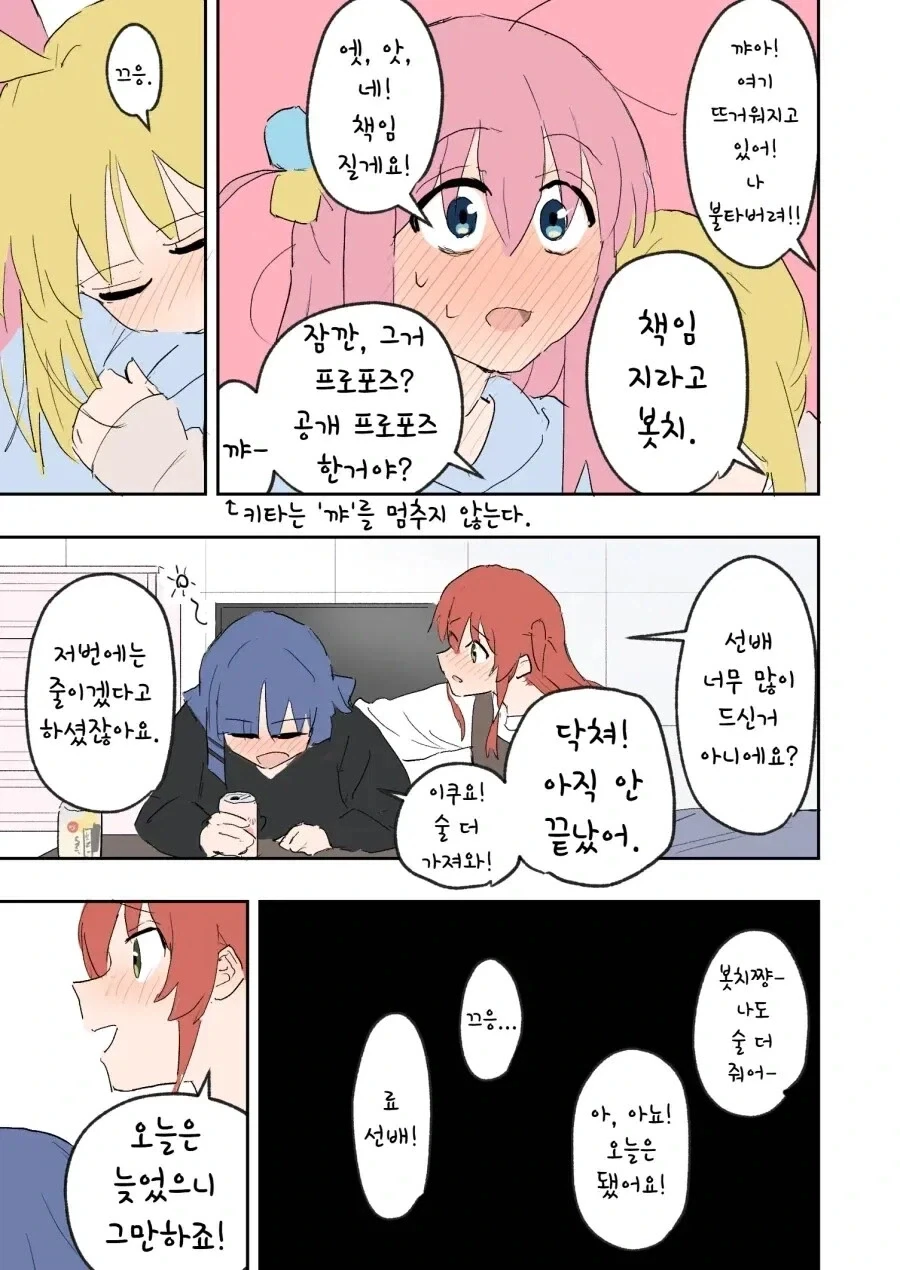 봇치더락)대학생 니지카와 알코올 .manhwa - 이미지 16