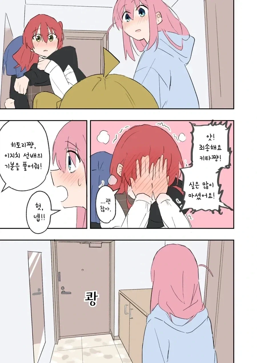 봇치더락)대학생 니지카와 알코올 .manhwa - 이미지 18