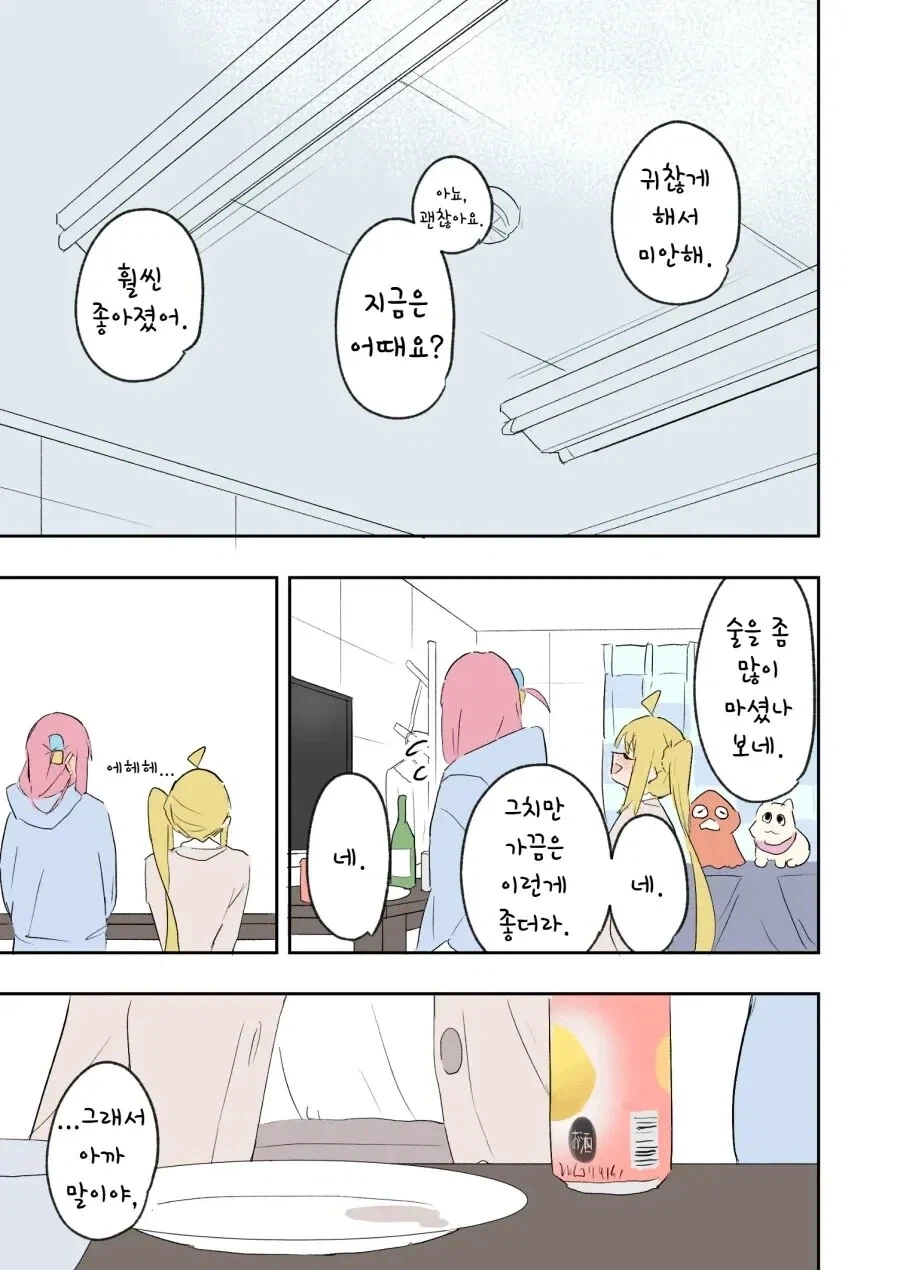 봇치더락)대학생 니지카와 알코올 .manhwa - 이미지 20