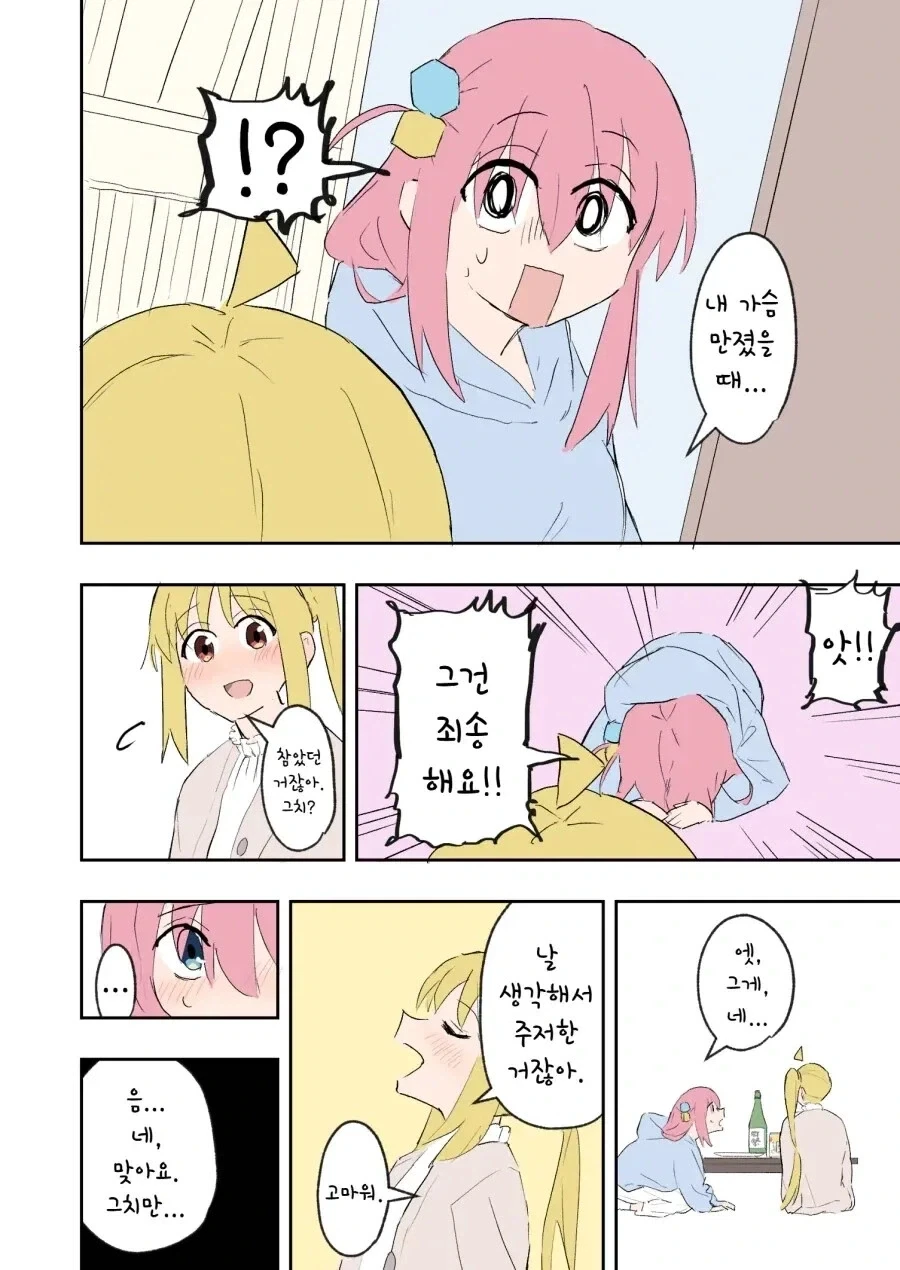 봇치더락)대학생 니지카와 알코올 .manhwa - 이미지 21
