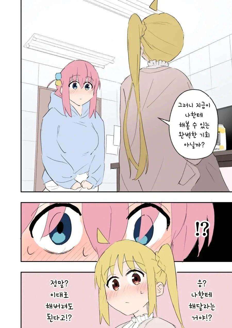 봇치더락)대학생 니지카와 알코올 .manhwa - 이미지 23