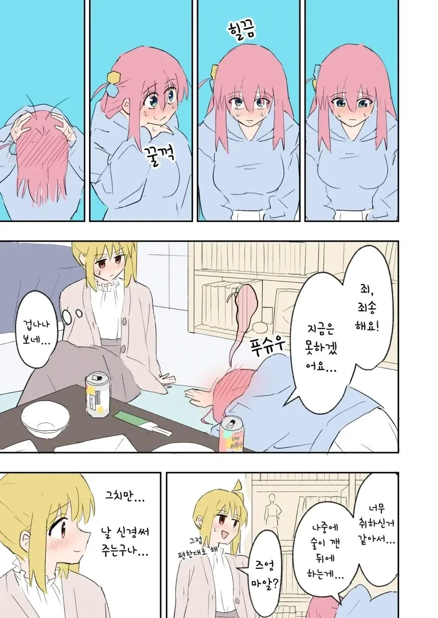 봇치더락)대학생 니지카와 알코올 .manhwa - 이미지 24