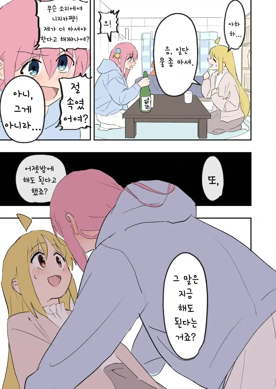 봇치더락)대학생 니지카와 알코올 .manhwa - 이미지 30