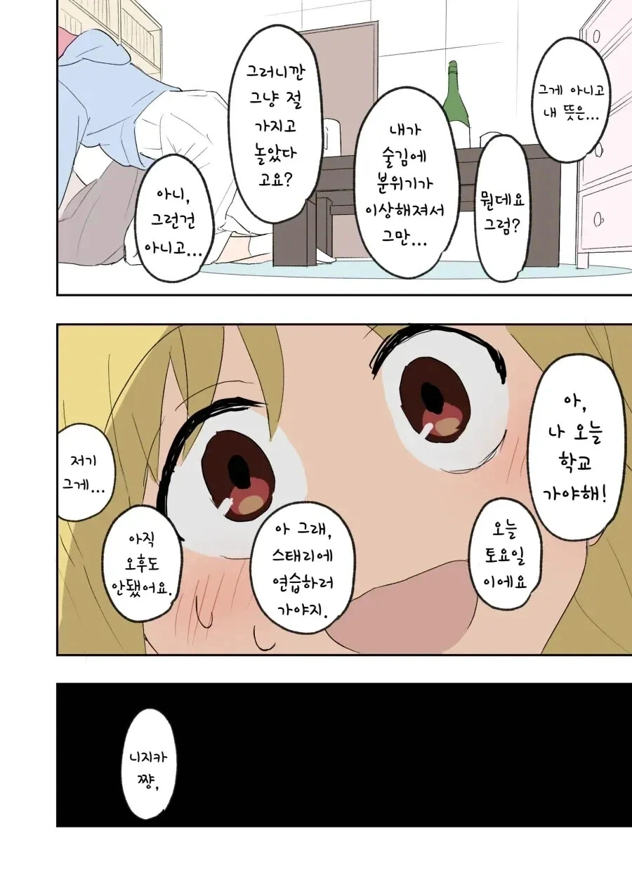 봇치더락)대학생 니지카와 알코올 .manhwa - 이미지 31