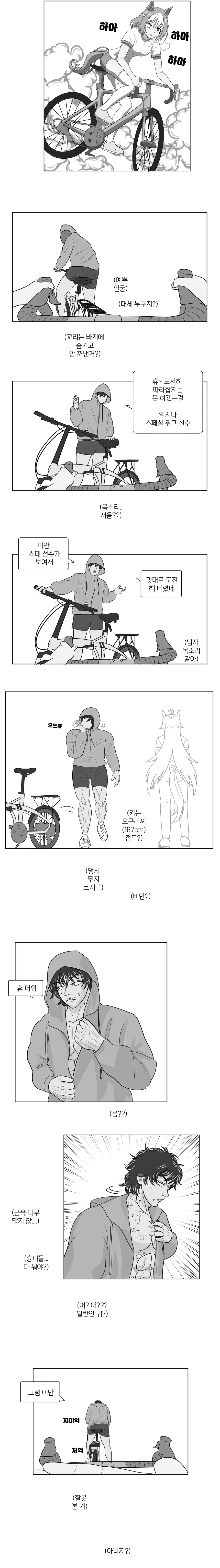 우마무스메랑 로드자전거로 맞짱뜨는 manwha - 이미지 7