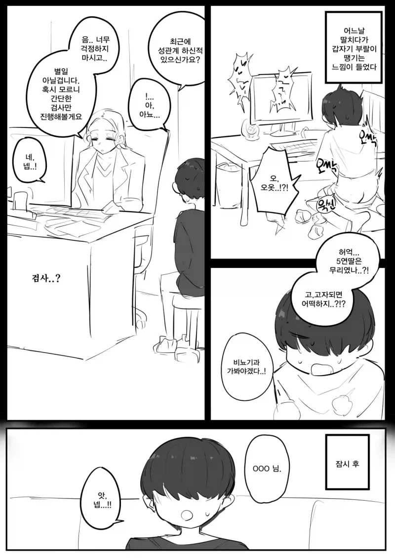비뇨기과 간호사 누나랑 사귀는 .manwha