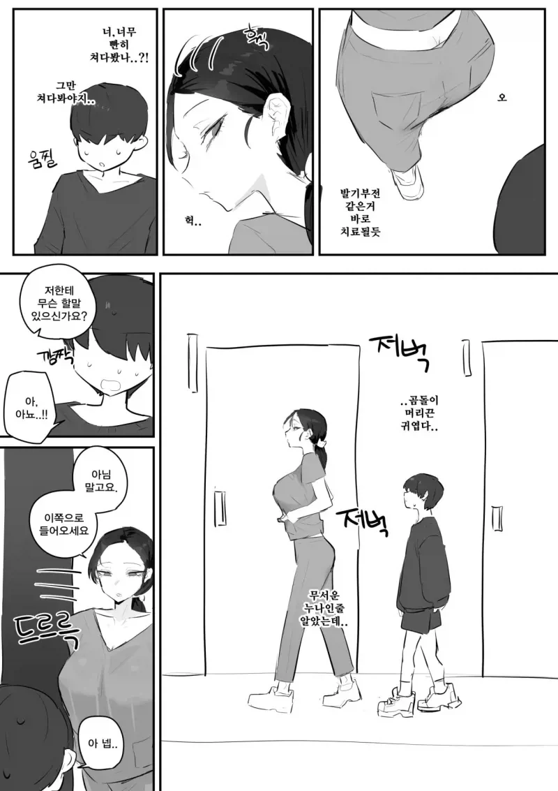 비뇨기과 간호사 누나랑 사귀는 .manwha - 이미지 3