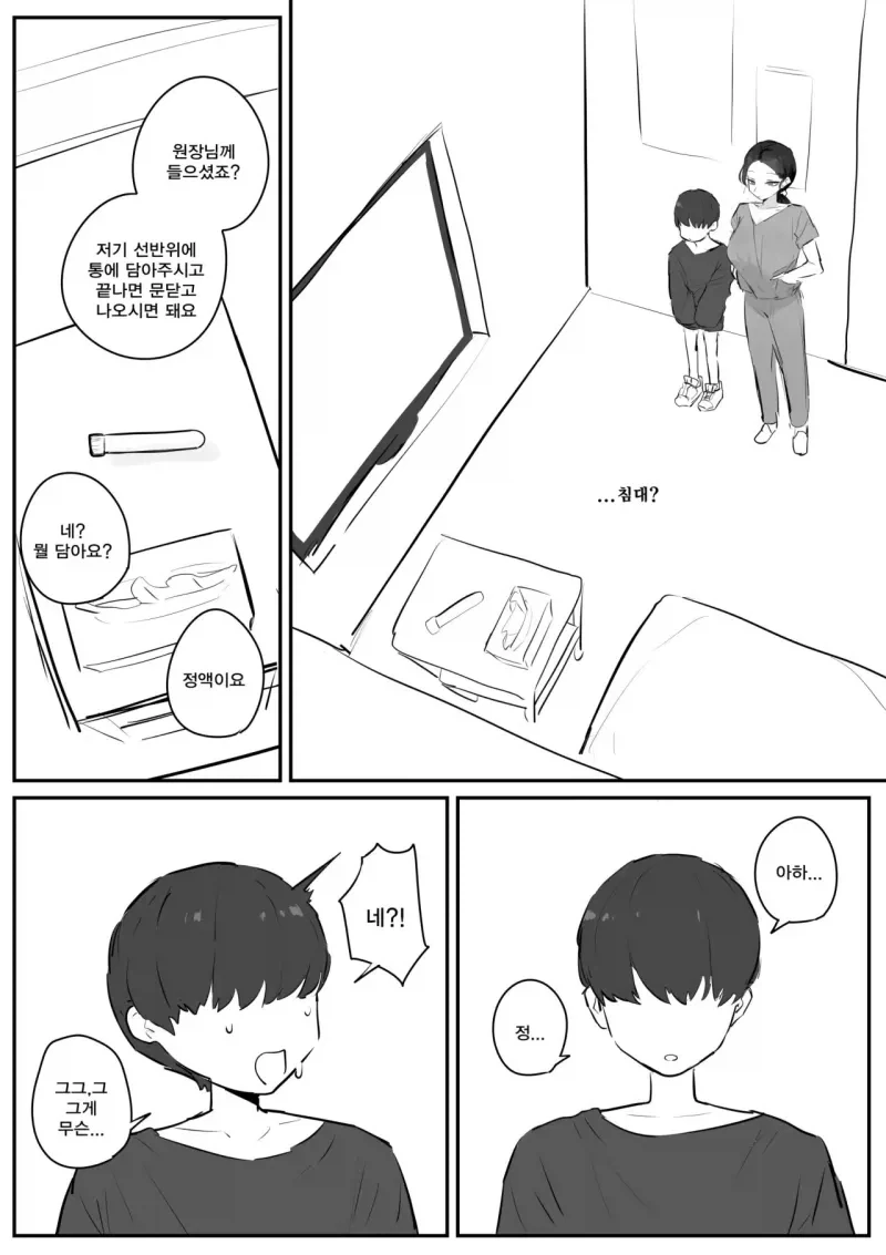 비뇨기과 간호사 누나랑 사귀는 .manwha - 이미지 4