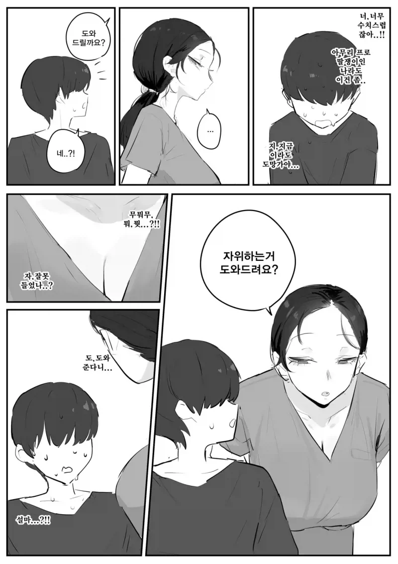 비뇨기과 간호사 누나랑 사귀는 .manwha - 이미지 6