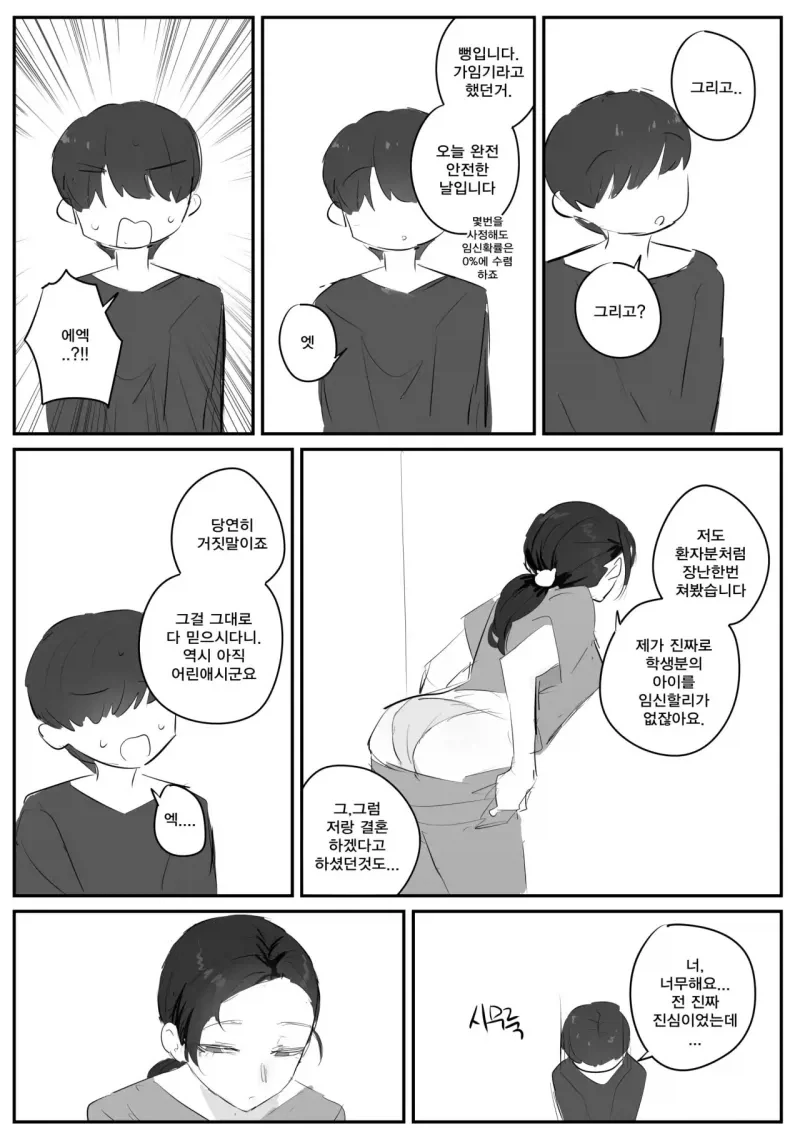 비뇨기과 간호사 누나랑 사귀는 .manwha - 이미지 9
