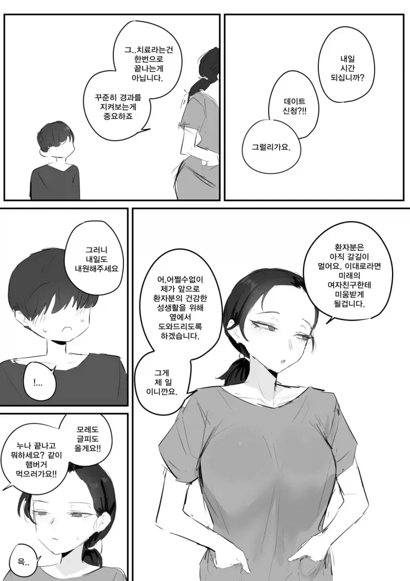 비뇨기과 간호사 누나랑 사귀는 .manwha - 이미지 10