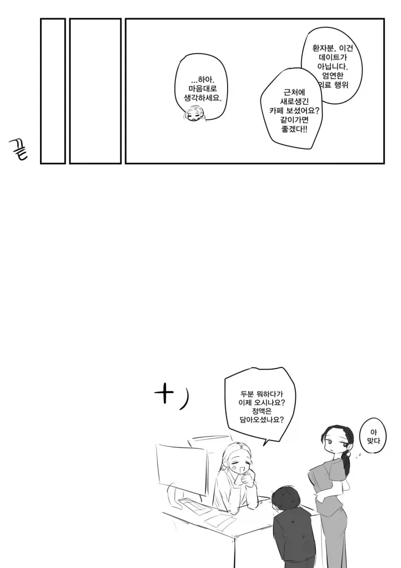 비뇨기과 간호사 누나랑 사귀는 .manwha - 이미지 11