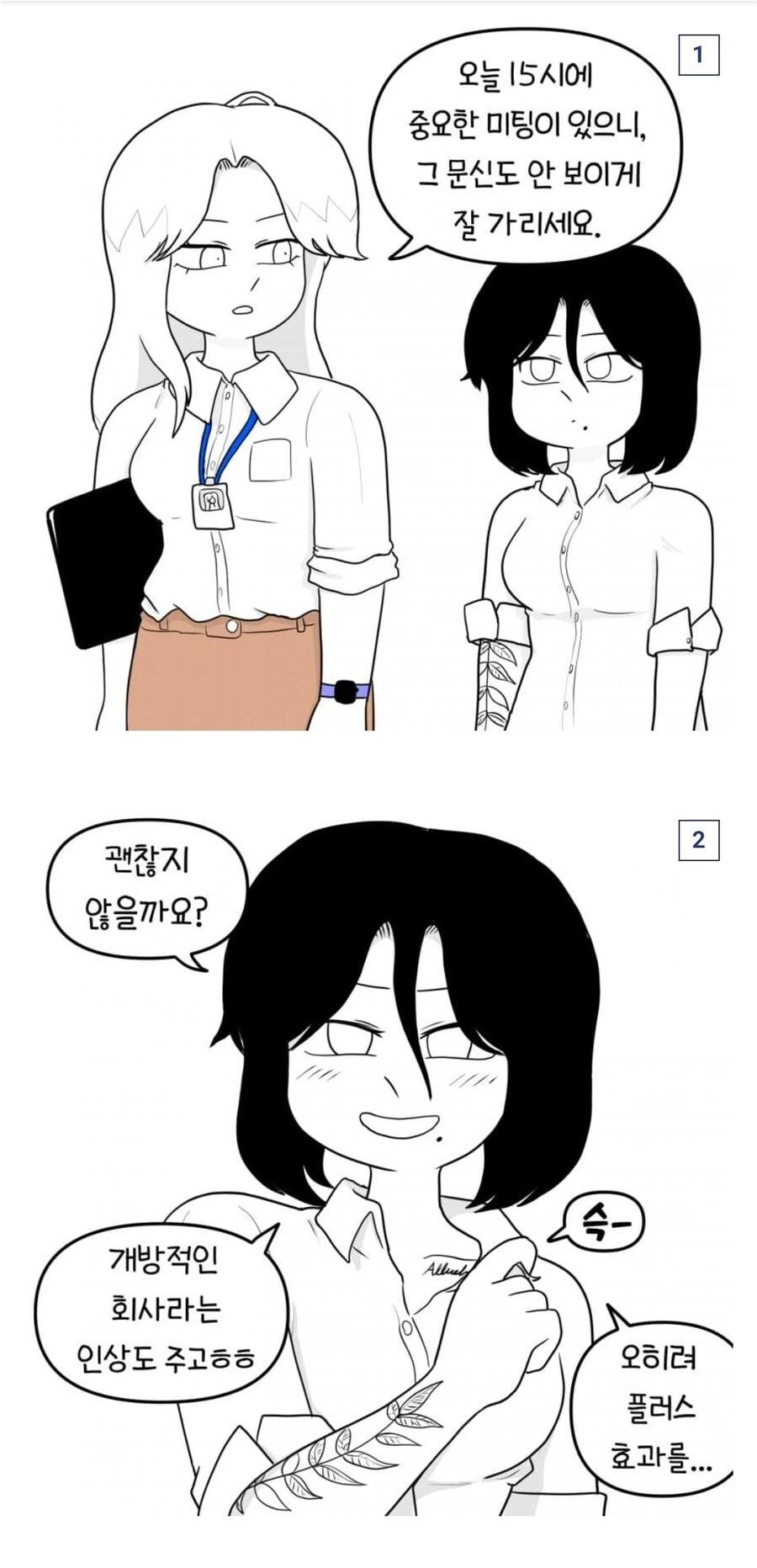 문신한 사원과 팀장님.manhwa