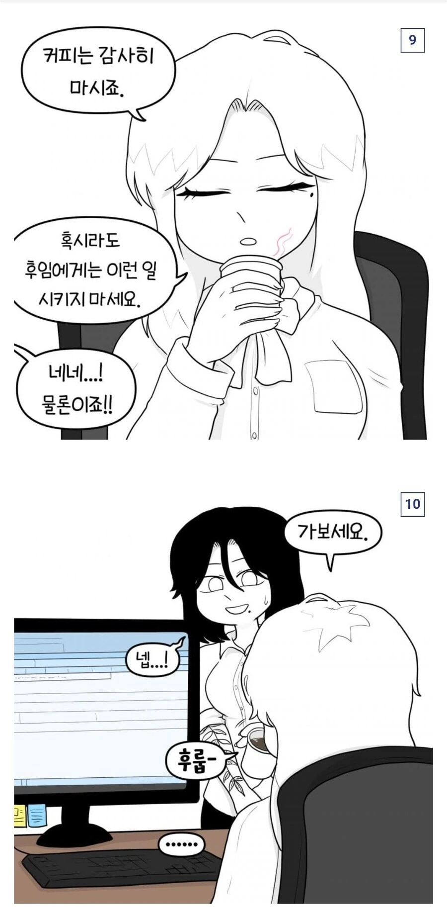 문신한 사원과 팀장님.manhwa - 이미지 5