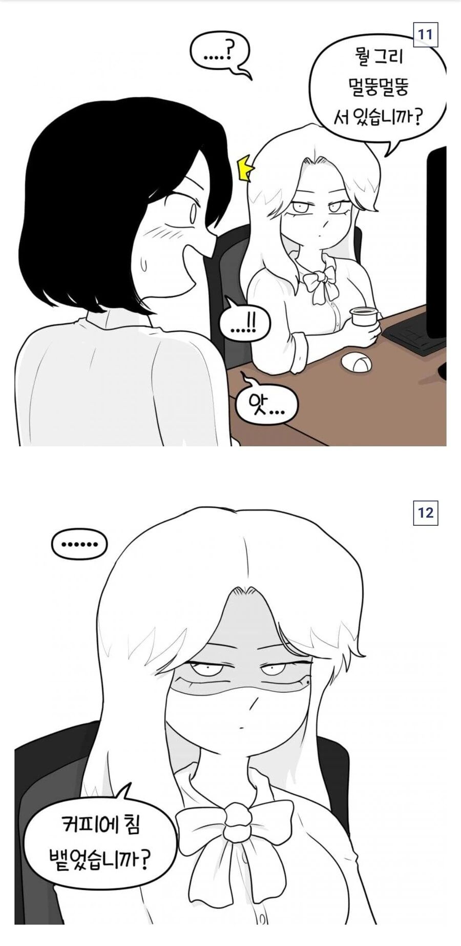 문신한 사원과 팀장님.manhwa - 이미지 6