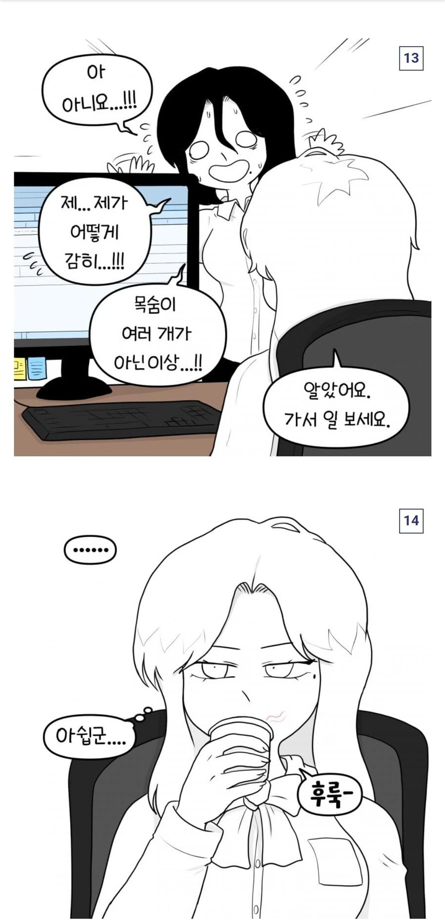문신한 사원과 팀장님.manhwa - 이미지 7