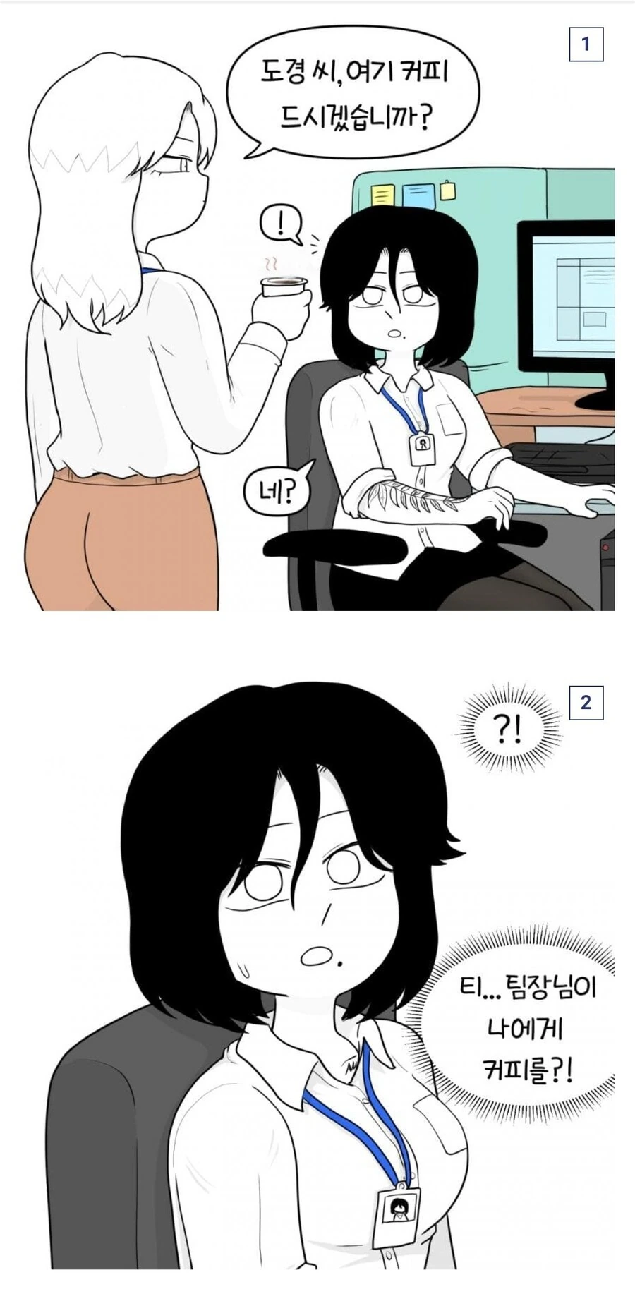 문신한 사원과 팀장님.manhwa - 이미지 8