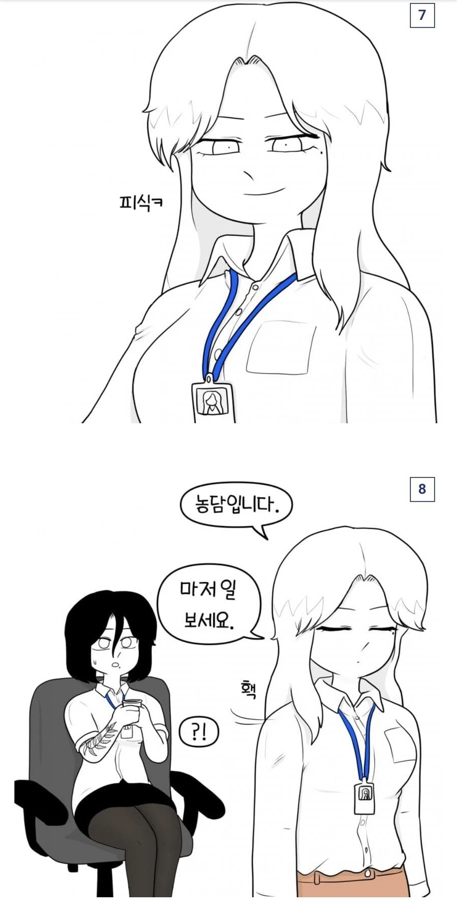 문신한 사원과 팀장님.manhwa - 이미지 11
