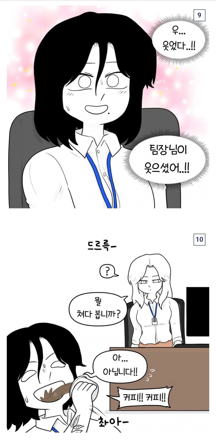 문신한 사원과 팀장님.manhwa - 이미지 12