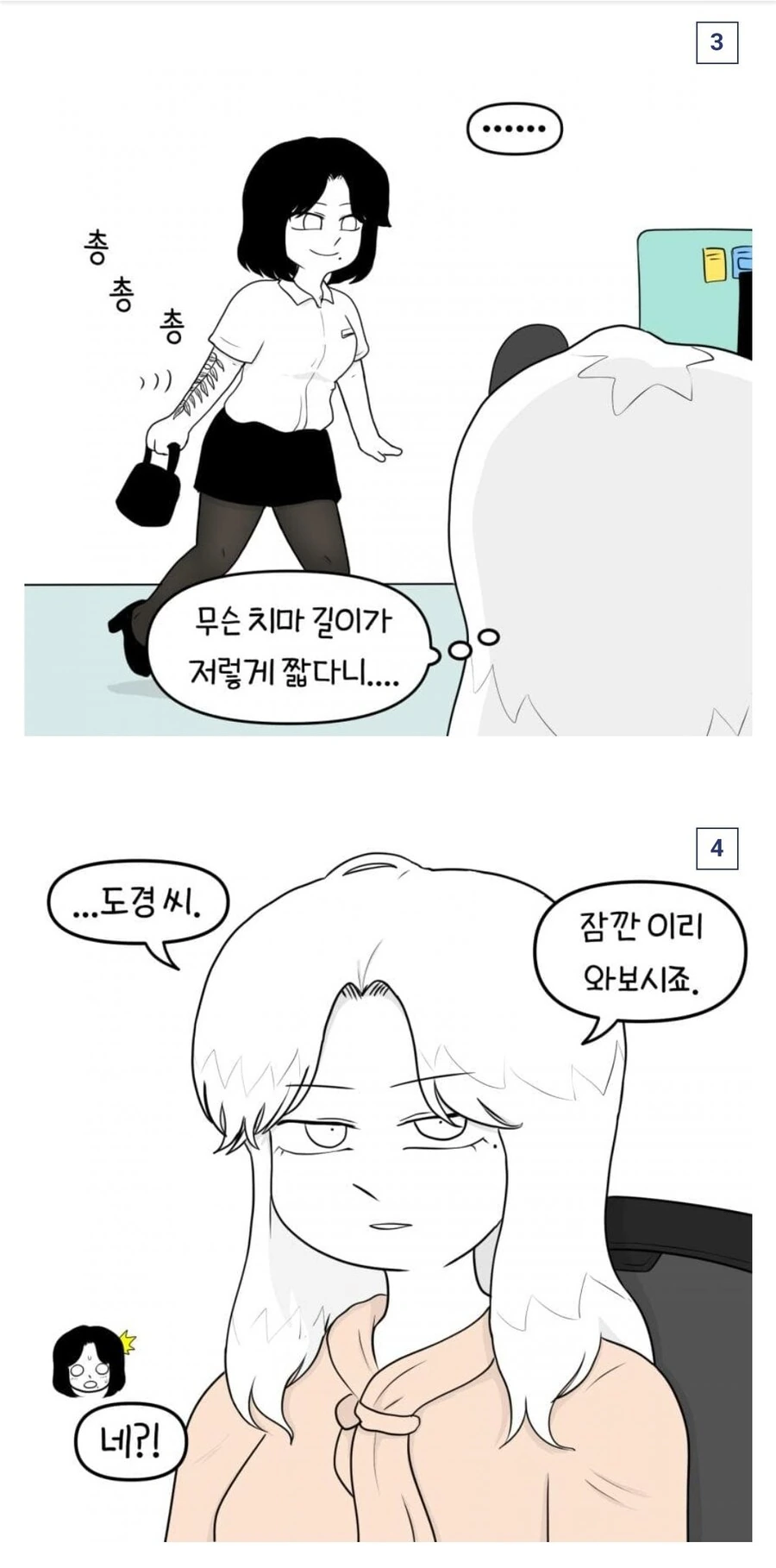 문신한 사원과 팀장님.manhwa - 이미지 14