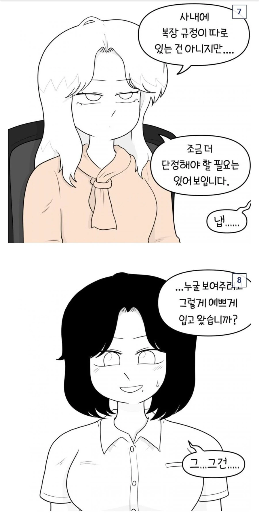 문신한 사원과 팀장님.manhwa - 이미지 16