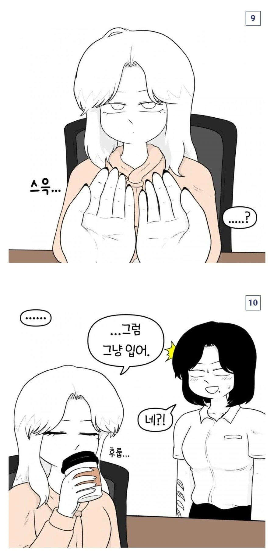 문신한 사원과 팀장님.manhwa - 이미지 17