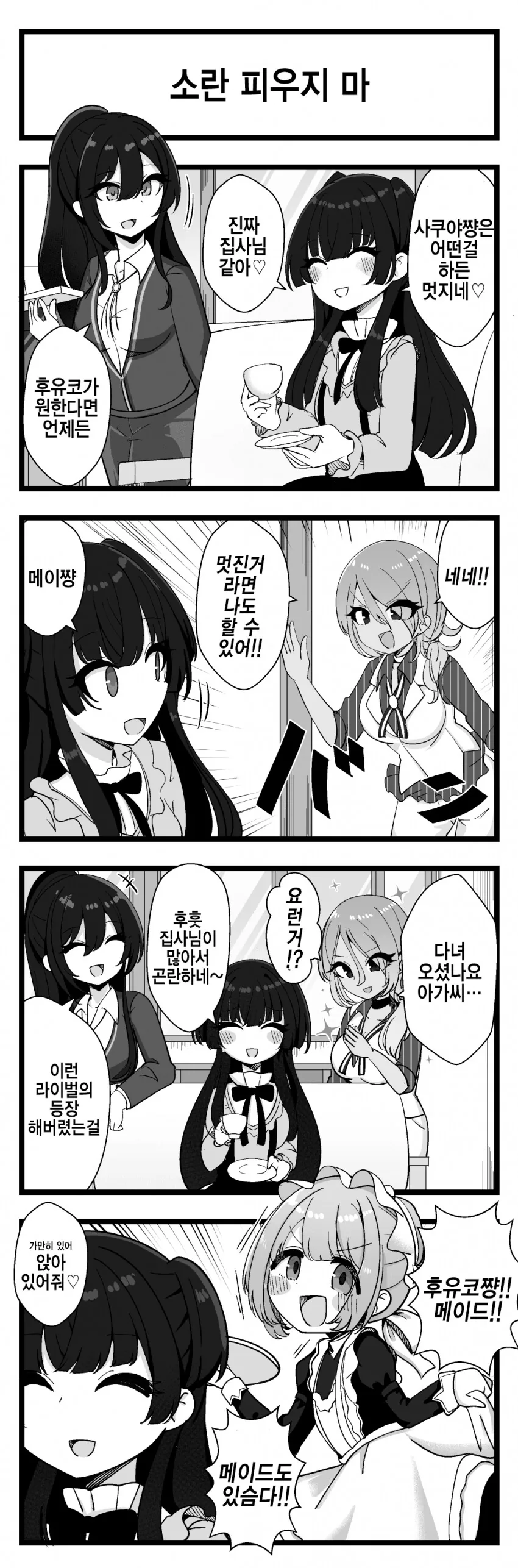 [@] 넌 가만히 있어.manhwa