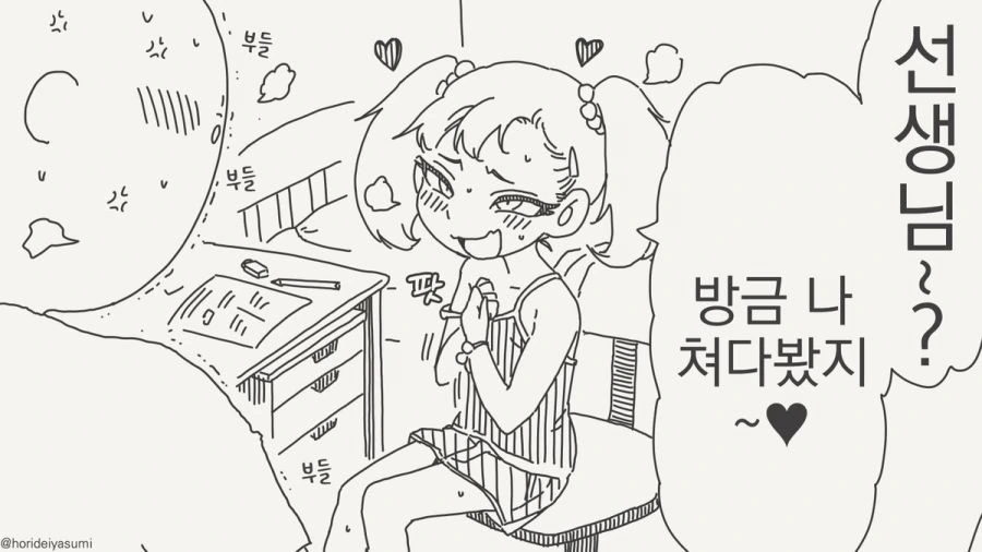 어른을 유혹하지마!!.manhwa