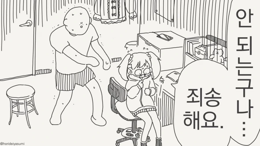 어른을 유혹하지마!!.manhwa - 이미지 4