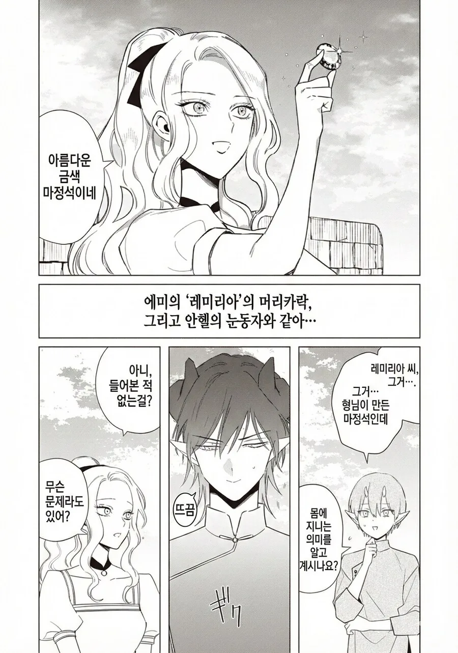 악역영애안의사람) Gemini! 넌 신이다!