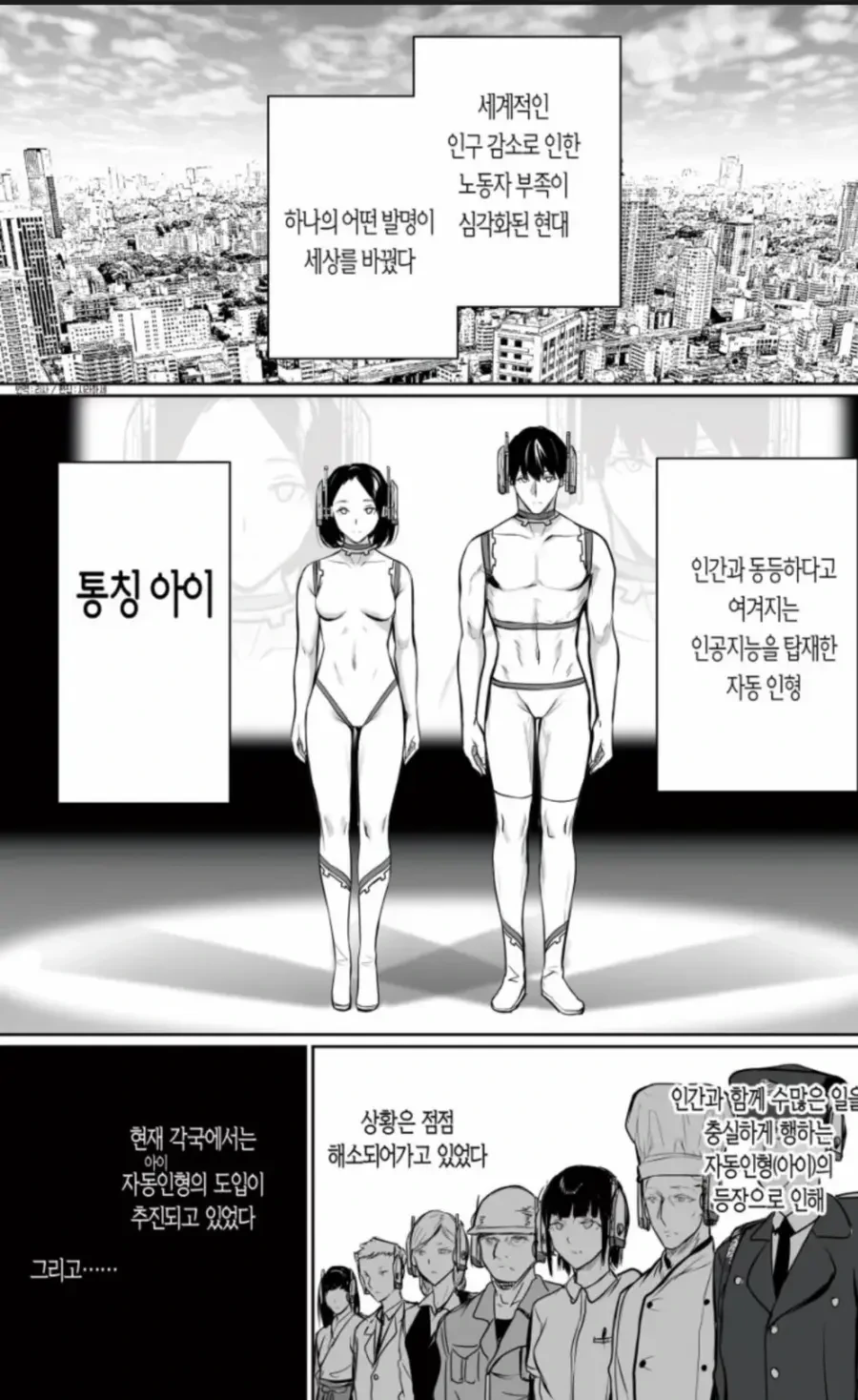 서점에서 일하는 안드로이드.manhwa